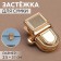 Bag Fraille, 2.5 × 3.1 cm, gold color