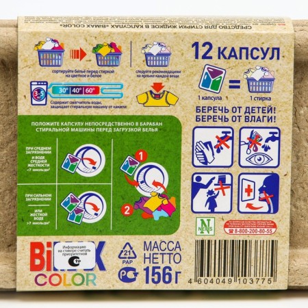 Bimax Color is washing capsules 12 pcs-1