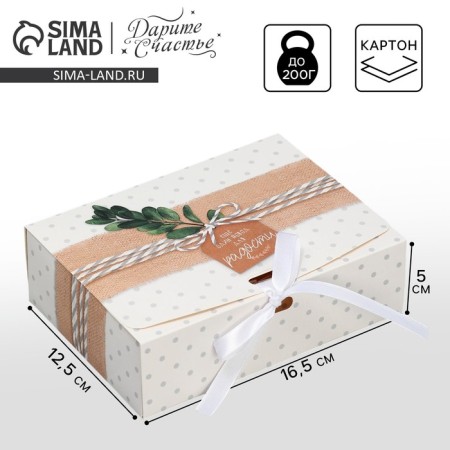 Gift box, packaging, “Joy!”, 16.5 x 12.5 x 5 cm, without tape