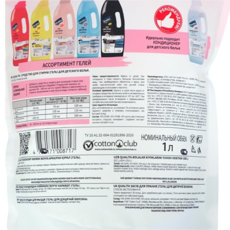 Liquid for washing Qualita, gel, for washing children's linen, 1 liter-7