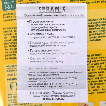 Substrate for orchids Seramis 2.5 liters-2