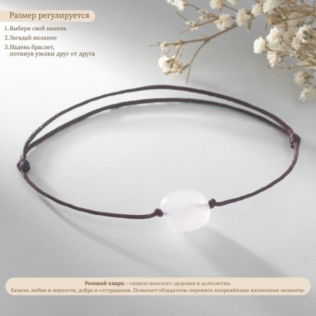 Bracelet of desires "Pink" on a brown thread, the length is regulated