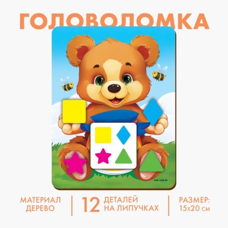 Puzzle "Learning forms and colors along with a teddy bear"