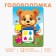 Puzzle "Learning forms and colors along with a teddy bear"