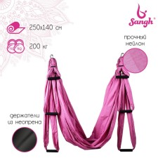 Sangh yoga hammock, 250 × 140 cm, pink color