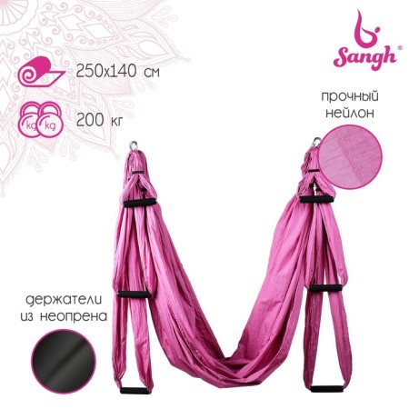 Sangh yoga hammock, 250 × 140 cm, pink color