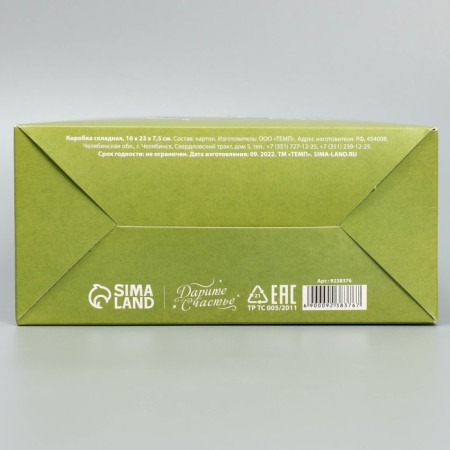 Gift folding box, packaging, "23.02", 16 x 23 x 7.5 cm-4