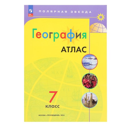 Geography "Atlas Grade 7"