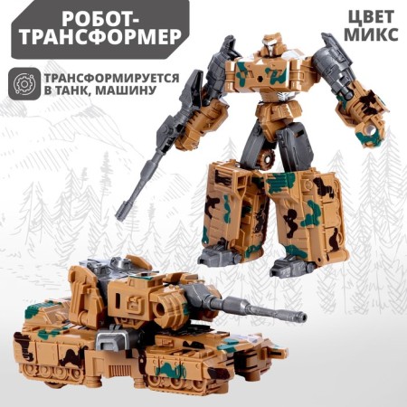 Military robot, transformed, mix