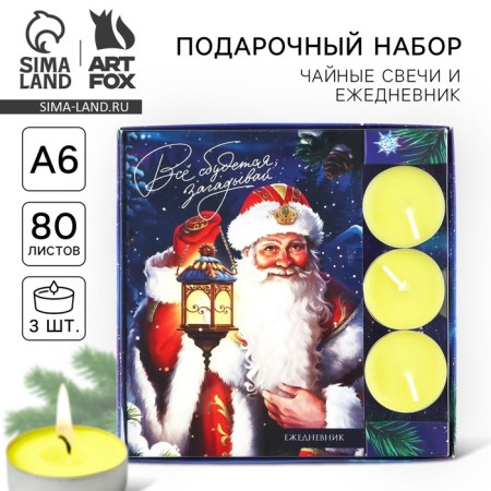 Gift set New Year's diary and tea candles "everything will come true"