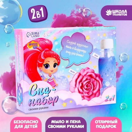 Set for creativity. DIY SPA-set 2 in 1 "Beautiful Princess"