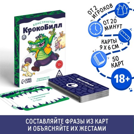 Board alcohol game to explain the words "Crocobill Designer", 50 cards, 18+