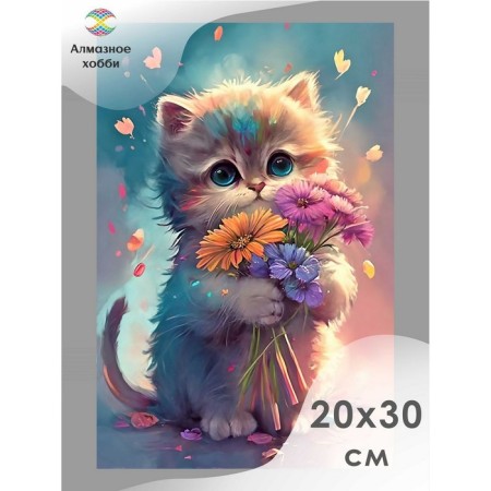 Diamond mosaic "kitten with flowers" 20 × 30 cm, without a subframe