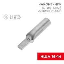 Tip of a pin aluminum NSHA 16-14 (in package. 50 pcs.) Rexant