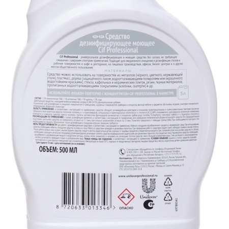 The detergent disinfectant 2B1 CIF Professional, concentrated, 500 ml-1