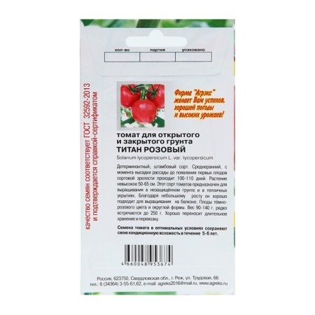 Seed tomato "Pink Titan", 20 pcs-1