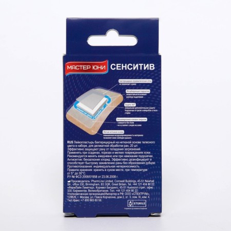 Bactericidal adhesive plaster Sensitive on a non -woven base 20 pcs.-1