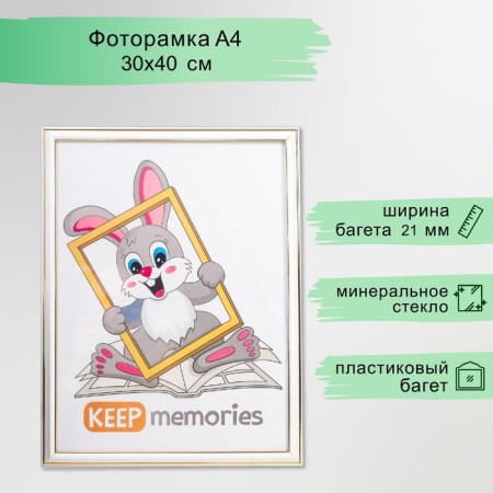 Photo frame plastic 30x40 cm 281 milk (20/360)