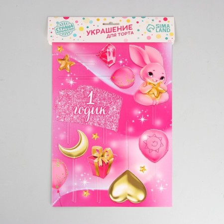 Decoration for the cake "1 year"-4