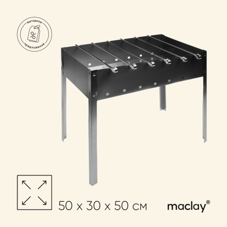 MACLAY MACLAY "Standard", 6 skewers, 50x30x50 cm