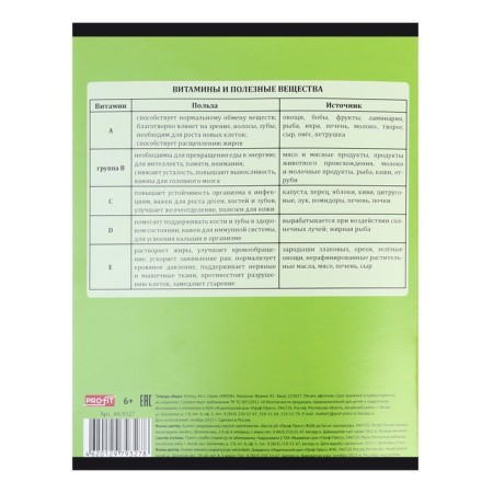 An objective note 48 sheets in the Error cell "Biology", covered paper cover, offset unit-4