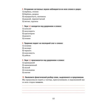 Russian language. Tests for thematic and final control. Grade 10. Balush T.V.-2