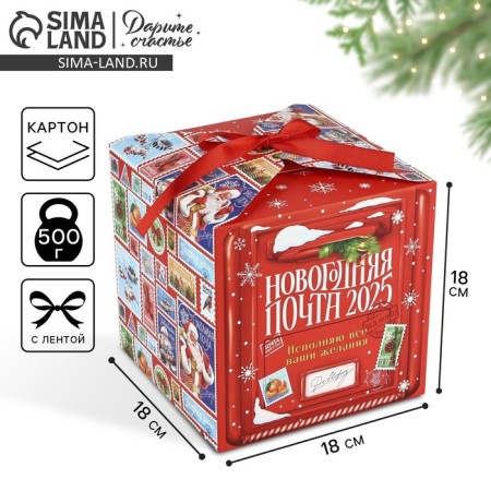 Folding box "New Year's Post 2025", 18 x 18 x 18 cm, New Year