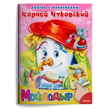 Moidodyr. Chukovsky K.I.