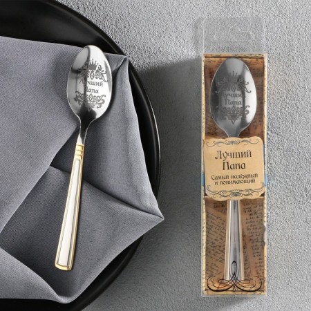 A teaspoon spoon with an engraving "Best Dad", in a gift box, 3 x 14 cm.-1