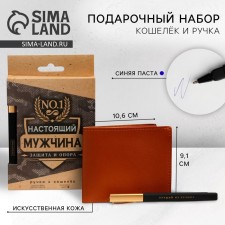 Набор «Настоящий мужчина», кошелёк и пластиковая ручка