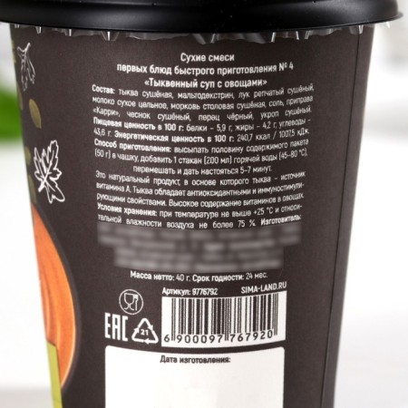 Soup dietary pumpkin soup with vegetables, without cooking, 40 g.-4