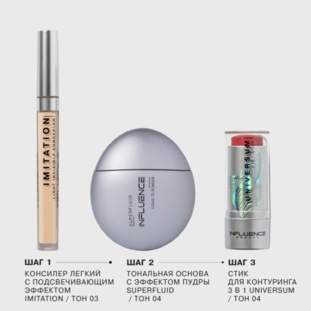 Тональная основа с эффектом пудры Influence Beauty Superfluid, тон 04-5