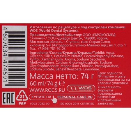 Toothpaste R.O.C.S. Uno Sensitive, for sensitive teeth, 74 g-2