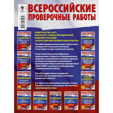 Russian language. Mathematics. The world. Tasks to prepare for VPR. 4th grade. 30 options-1