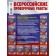 Russian language. Mathematics. The world. Tasks to prepare for VPR. 4th grade. 30 options