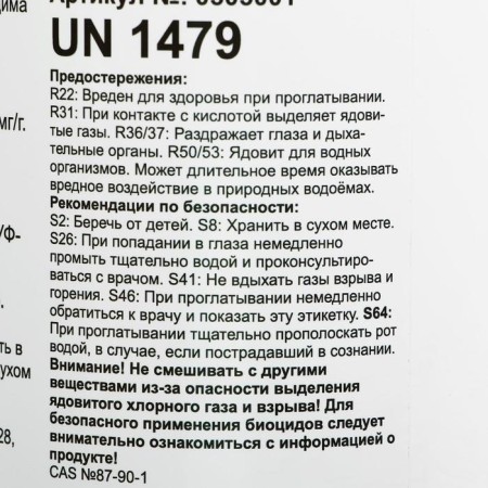 The disinfectant Kemochlor T, for water in the pool, tablets 200 g, 1 kg-4