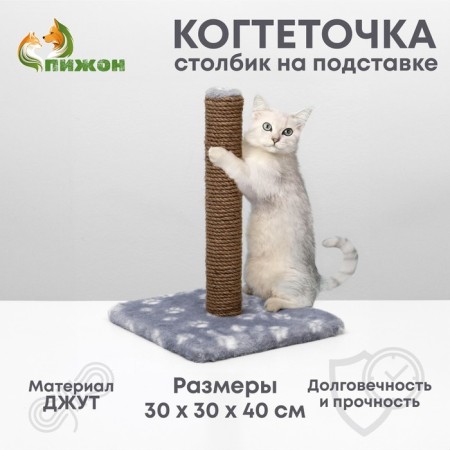Clawing "Joy" on a stand, 30 x 30 x 40 cm, jute, gray with paws