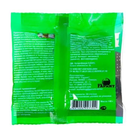 Paraffinized briquettes from rodents assault, 100 g-1