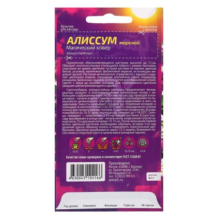 Alissum flowers "Magic Carpet", O, CP, 0.1 g-1