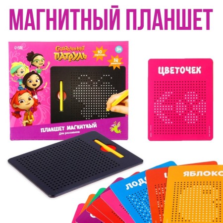 The training tablet "Magnetic drawing: fairy -tale patrol", 380 holes, black color