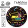 Disposable paper plate "Cool birthday", set 6 pcs, 18 cm