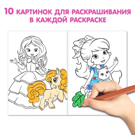 Раскраски А5 для девочек набор из 8 шт. по 12 стр.-2