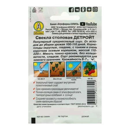 Seeds of beetroot "Detroit" "Leader", 2 g,-1