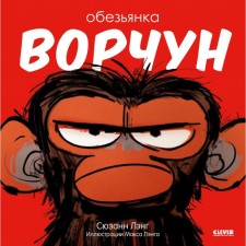 Monkey-v. Lang S.