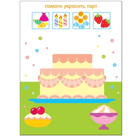 Wonderful stickers "Additional drawing." Romantsova L.-1