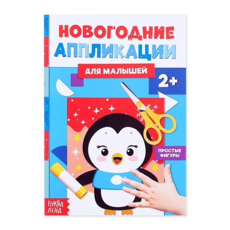 Applications New Year's "Penguin", 20 p.