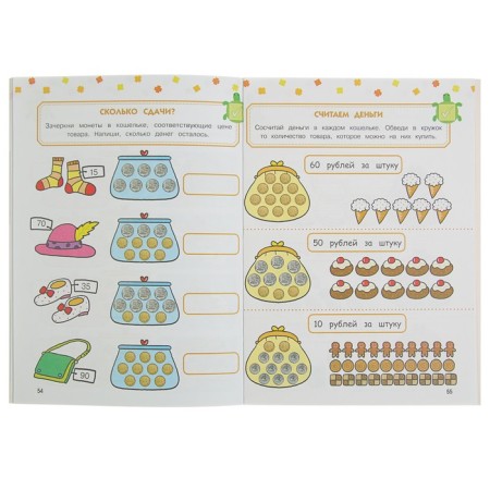 Annual course: for children 6-7 years old. Advanced level (with stickers)-5