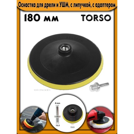 Equipment for a drill and ushm Torso, with Velcro, with an adapter, 180 mm-3