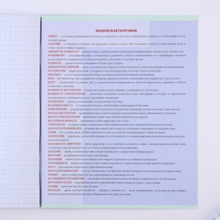 An objective note 48 sheets, A5, great personalities, from reference. mat. "September 1: Geography", cover coated cardboard 230 gr., Inner block in a cage 80 gr., White is 96%-6