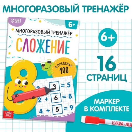 The book "A reusable simulator. Addition in the range of 100 "